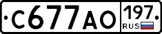 С677АО197 - 