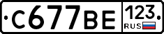 С677ВЕ123 - 