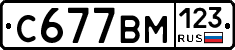 С677ВМ123 - 