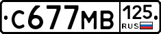 С677МВ125 - 