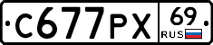 С677РХ69 - 