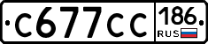 С677СС186 - 