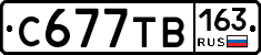 С677ТВ163 - 