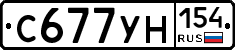 С677УН154 - 