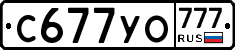 С677УО777 - 