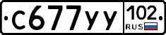 С677УУ102 - 