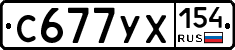С677УХ154 - 