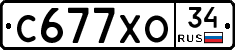 С677ХО34 - 