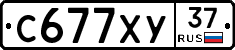 С677ХУ37 - 