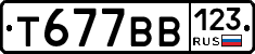 Т677ВВ123 - 