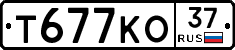 Т677КО37 - 