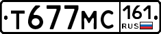 Т677МС161 - 