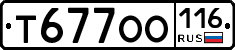 Т677ОО116 - 