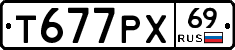Т677РХ69 - 