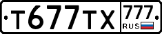 Т677ТХ777 - 