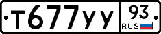 Т677УУ93 - 