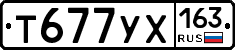 Т677УХ163 - 