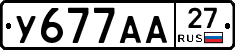 У677АА27 - 