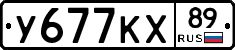 У677КХ89 - 