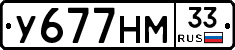 У677НМ33 - 