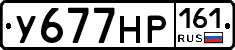 У677НР161 - 