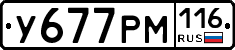 У677РМ116 - 