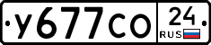 У677СО24 - 