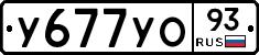У677УО93 - 