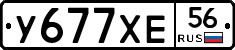 У677ХЕ56 - 