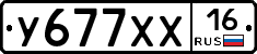 У677ХХ16 - 