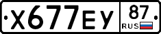 Х677ЕУ87 - 