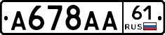 А678АА61 - 