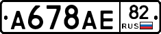 А678АЕ82 - 