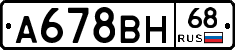 А678ВН68 - 