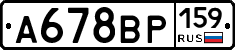 А678ВР159 - 