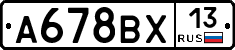 А678ВХ13 - 