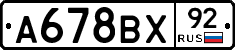 А678ВХ92 - 
