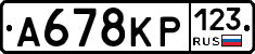 А678КР123 - 