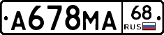 А678МА68 - 