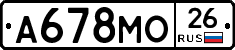 А678МО26 - 