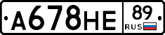 А678НЕ89 - 