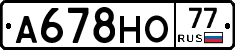 А678НО77 - 