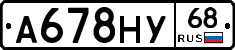 А678НУ68 - 