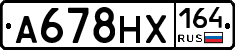А678НХ164 - 
