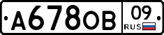 А678ОВ09 - 