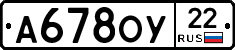 А678ОУ22 - 