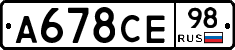А678СЕ98 - 