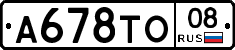 А678ТО08 - 