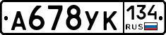 А678УК134 - 