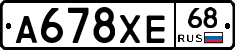 А678ХЕ68 - 